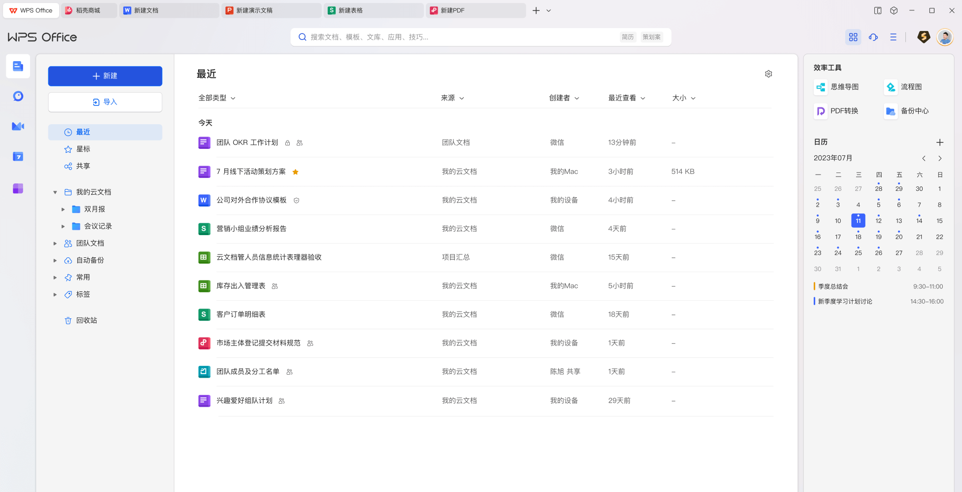 WPS Office 界面