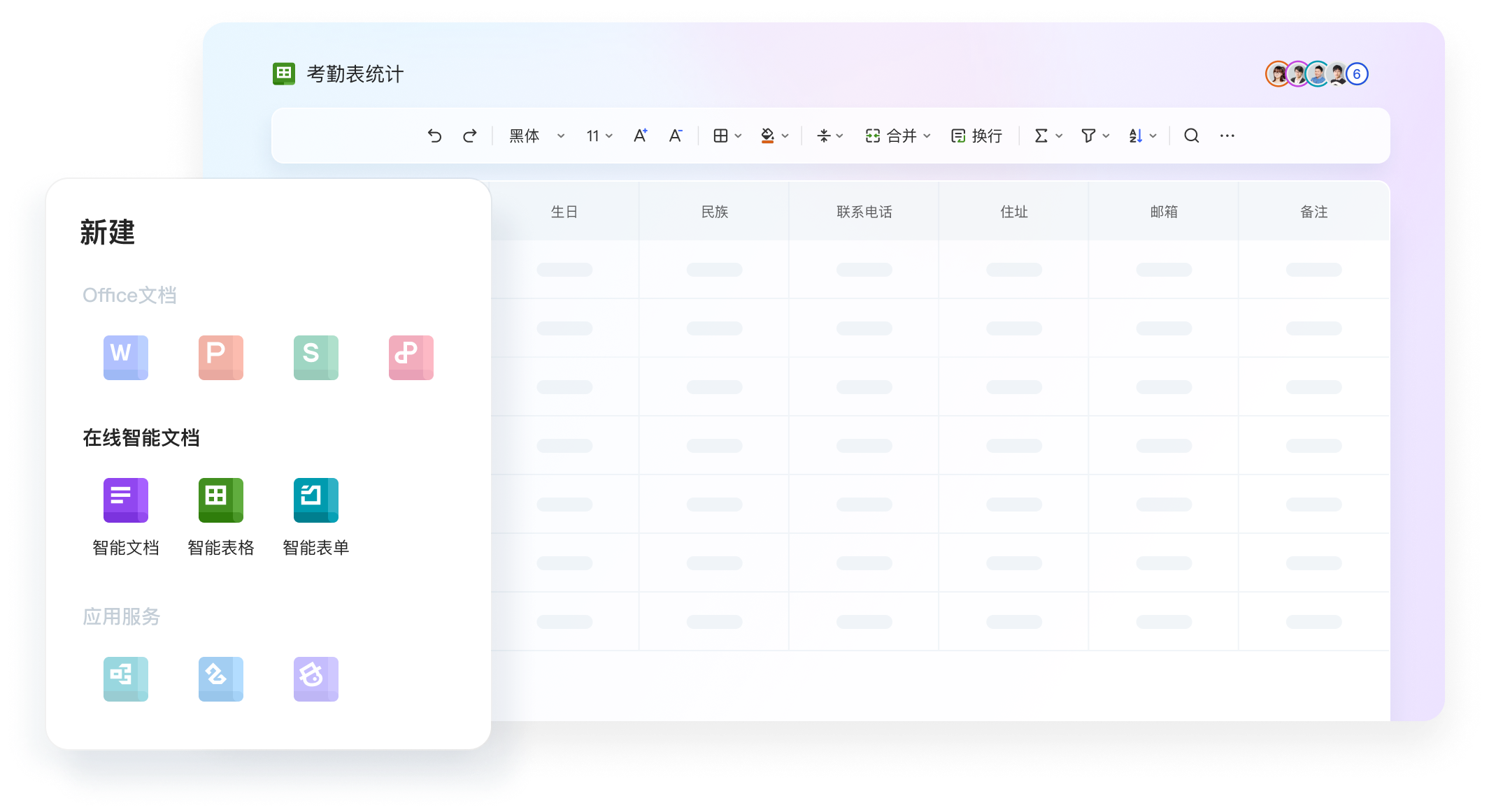 在线文档